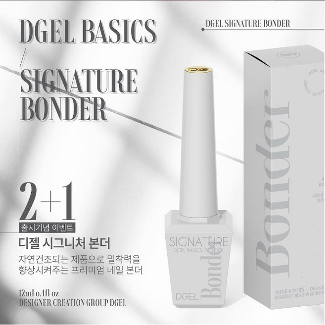 디젤 시그니처 본더 12ml 2+1 네일본더, 10ml, 3개