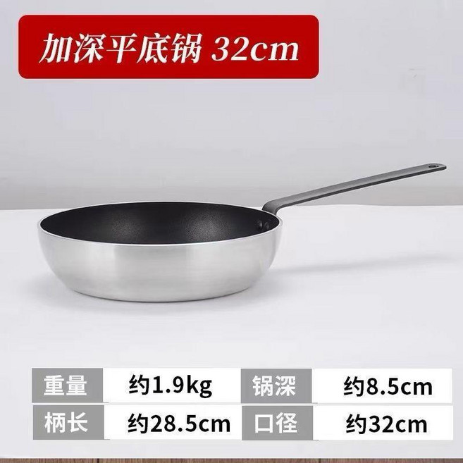 加厚加深不粘平底鍋 電磁爐燃氣竈通用煎鍋, 1個, 32cm,加深款平底鍋