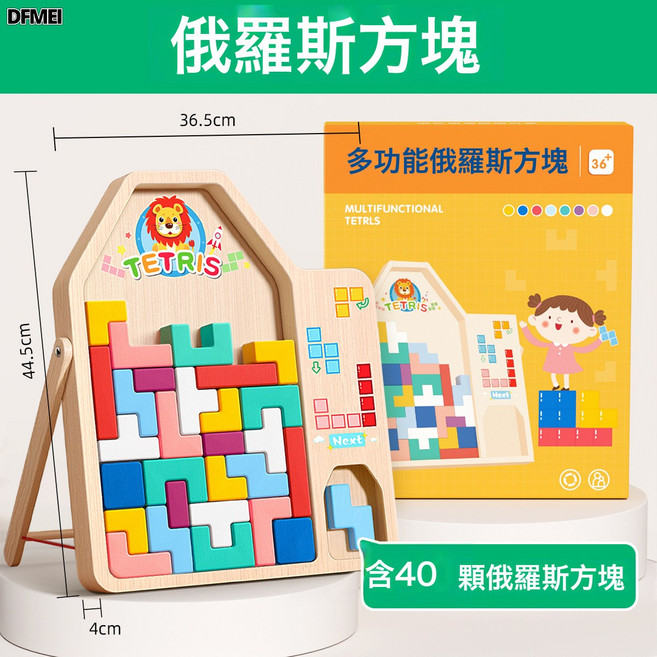 DFMEI 積木拼圖3-6歲兒童益智玩具0-3男孩女孩木質制, 1個, 超大號俄羅斯方塊【40塊大顆粒積木】:如圖