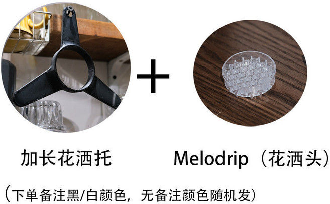Melodrip April款支架+花灑頭 咖啡手沖工具, 1個, 加長款託+花灑頭, 加長款託+花灑頭