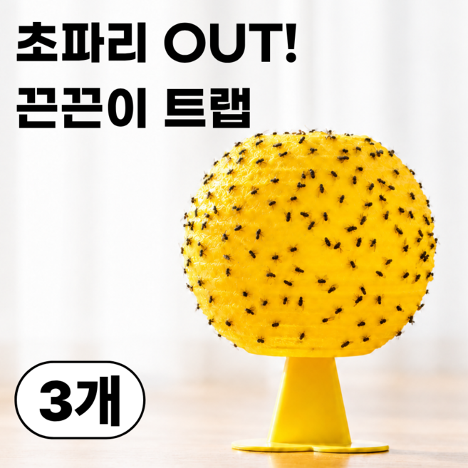 아발라 끈끈이 날파리 초파리 트랩, 3개, 29g