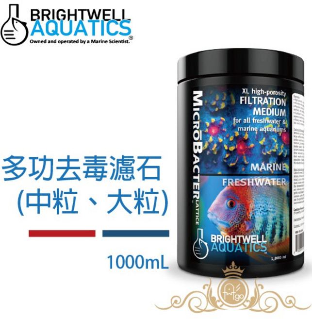 BWA 百威 BrightWell 多功能去毒濾石 1000ml 美國原裝進口, L 顆粒
