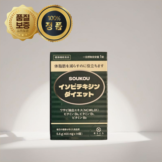 일본 소우코우 다이어트 정품 이소비텍신, 14정