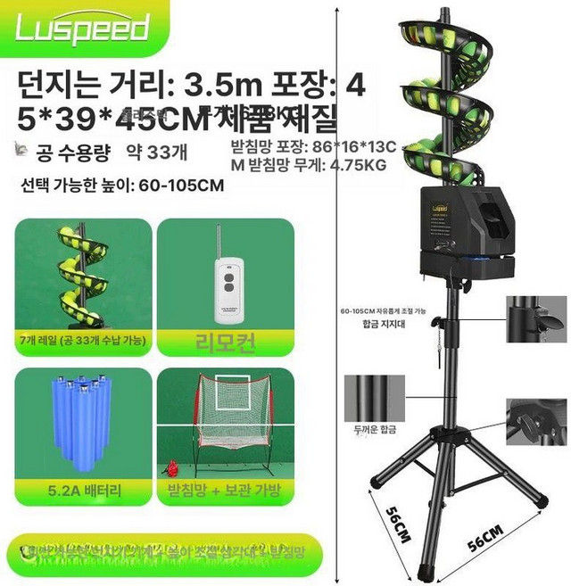 피클볼 머신 연습기 트레이너 훈련 셀프연습기 볼머신기, 높이 조절 리모컨 33개+볼 수집망, 기본 모델명/품번