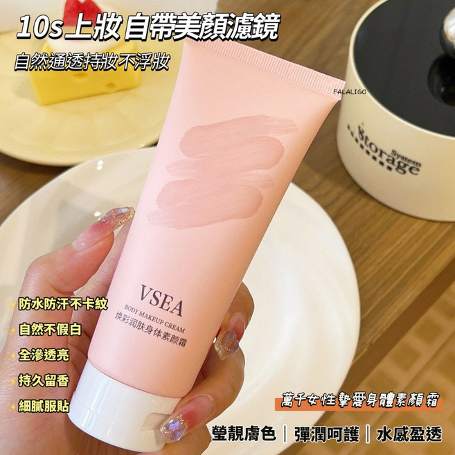 VSEA 煥彩潤膚身體素顏霜 臉部身體適用 提亮膚色遮瑕, 1個, VSEA-煥彩潤膚身體素顏霜