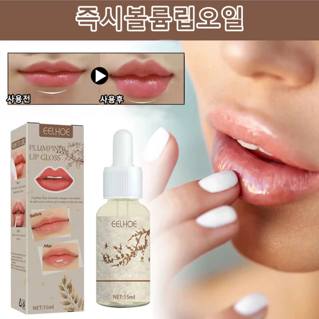 입술 전용 풍성 볼륨 에센스 건강한 입술색 유지 저자극 각질케어 순한 립 케어, 1개, 15ml, 무색 - 쿠팡