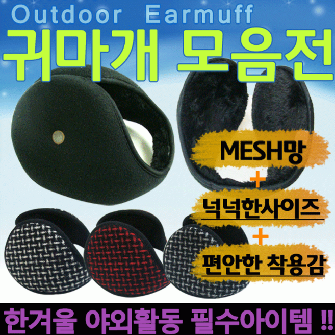 귀도리 [방한귀마개모음] 방한귀도리/왕귀도리/겨울귀도리/개별포장/귀마개/방한귀마개/인쇄가능