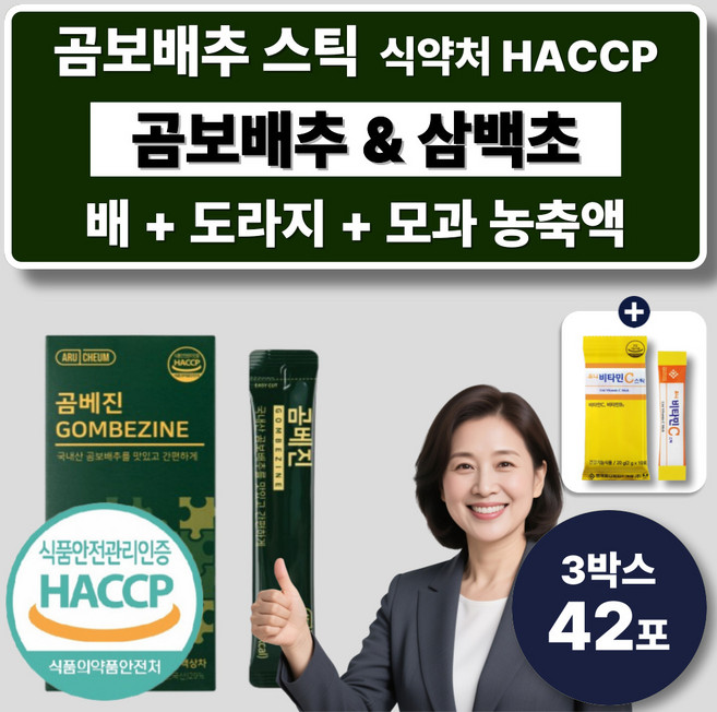 곰보배추 진액 즙 스틱 삼백초 모과 배 도라지농축액 엑기스 시럽 얼더베리 식약처인증 HACCP, 3박스, 140g