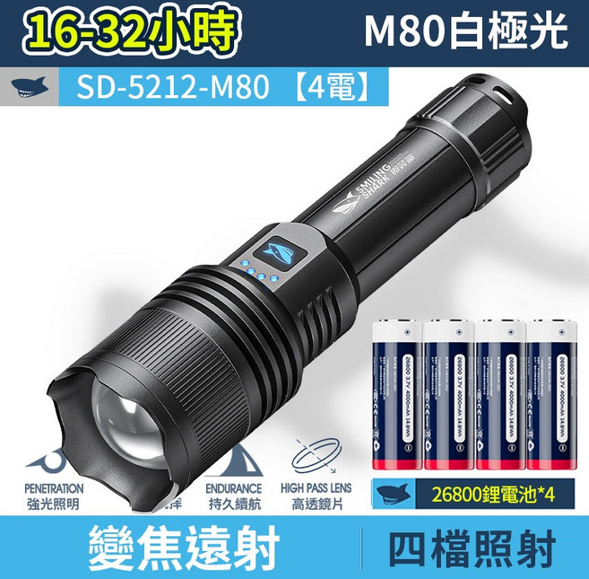 微笑鯊正品 SD5212 多功能極光手電 手電筒 SD-5212 LED大功率爆亮手電 強光手電筒 變焦手電 露營燈, 1個, 黑色4電】