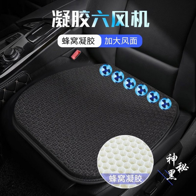여름 사무실 냉풍 방석 엉덩이 꼬리뼈 시트 육각 쿠션 앉아 있는 얼음시트 차량용, 젤타입 6팬 블랙, 범용 USB 포트