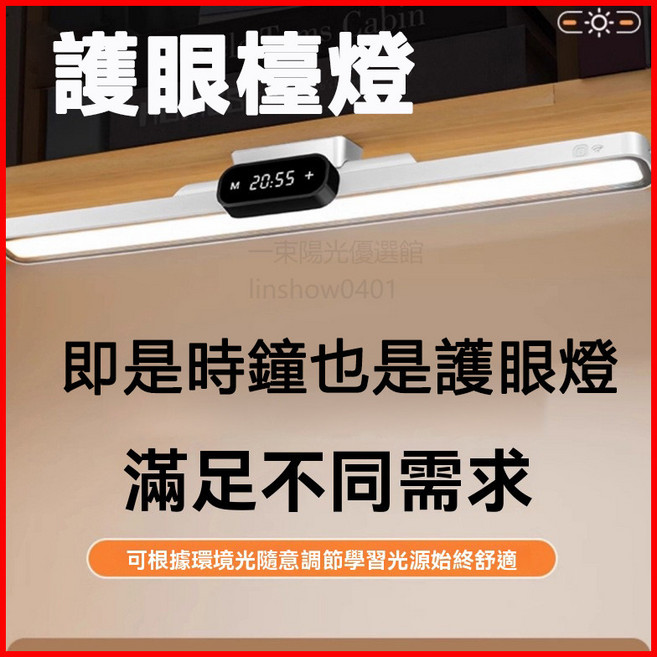 護眼檯燈 磁吸USB充電 LED時鐘床頭燈 學習閱讀燈