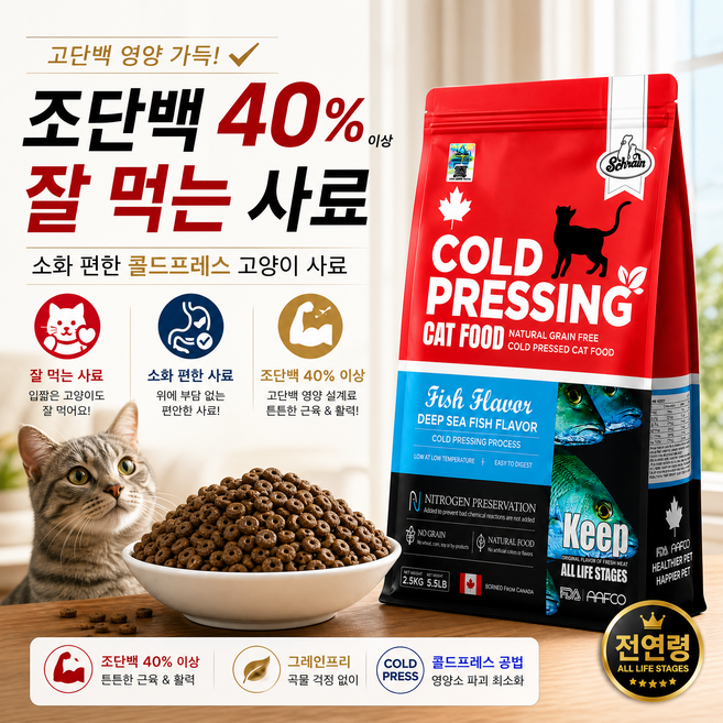 고양이 사료 잘먹는 고단백 40% 콜드프레싱 건사료, 2.9kg, 1개, 청어