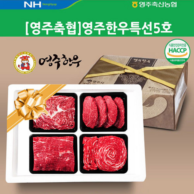 [영주축협]영주한우특선5호_1등급이상, 1세트