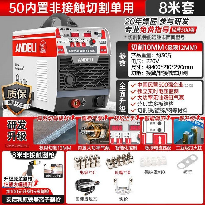 安德利 LED高性能款 等離子切割機 內置氣泵 220/380V, 1個, 50加強非接觸內置氣泵標配