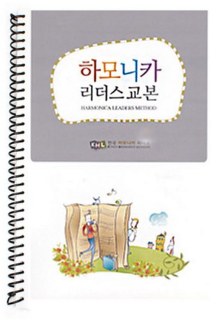 하모니카 리더스 가요 교본, 스프링본, 1개
