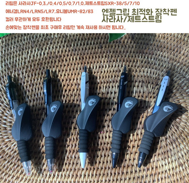 엔젤그립 최적화펜 사라사/제트스트림 장착펜, 제트스트림0.7장착펜