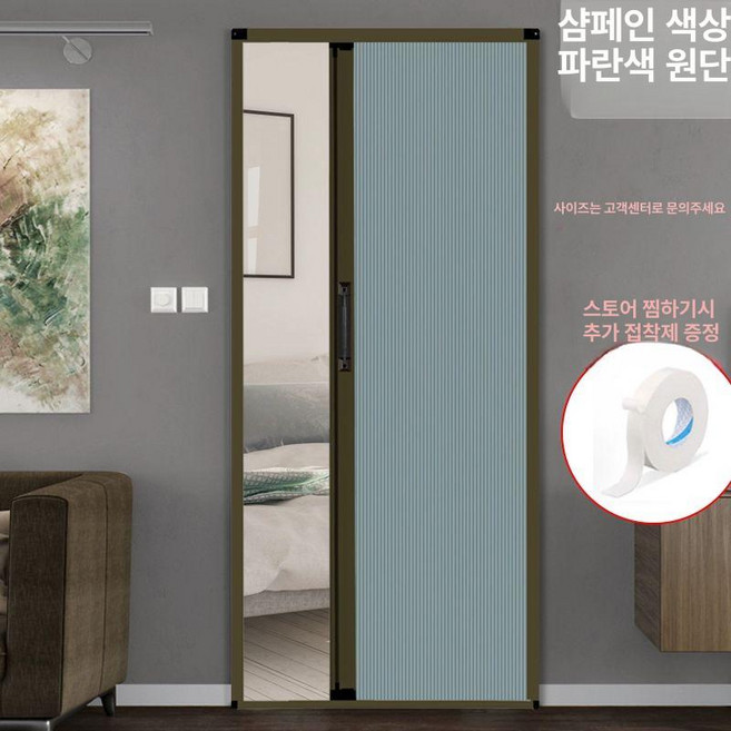 프리미엄 슬라이드 중문 미닫이 커튼 자바라 셀프, 샴페인 프레임 + 블루 패브릭