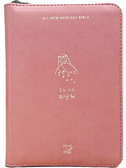 올뉴굿데이성경(초미니/합본/색인/지퍼), 4.뉴분홍