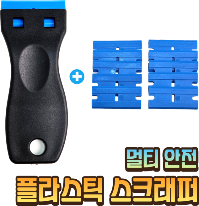 잡화방앗간 교체형 플라스틱 멀티 안전 스크래퍼, 1개