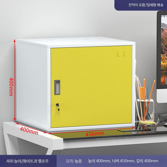 소형 철제 서랍장 잠금 캐비닛 관물대 사무실 파일 문서 수납보관함, 1개, V_높이 40 너비 45 깊이 40 화이트 옐로우 D_