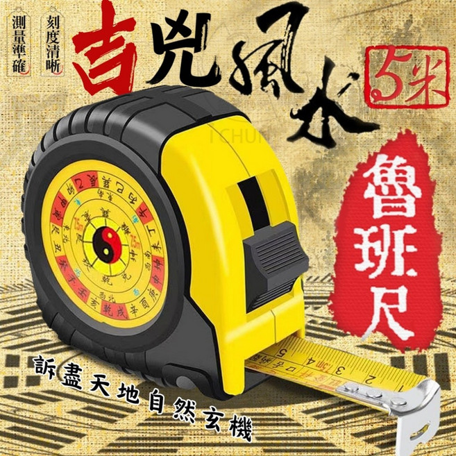 魯班尺 捲尺 5米 ABS外殼, 1個, 1個