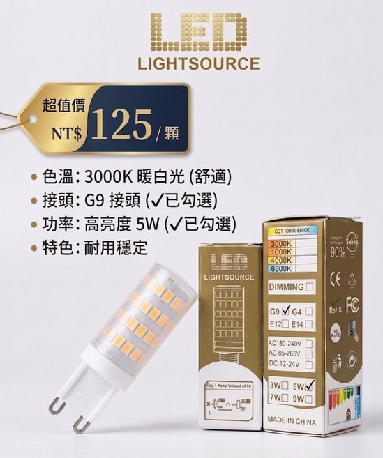 LIGHTSOURCE LED 燈泡 G9 5W 暖白光, 3000K, 1個
