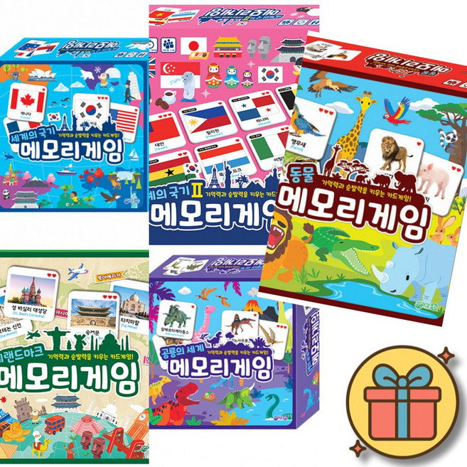 메모리게임 세계의국기 1 + 세계의국기 2 + 세계랜드마크 + 공룡의세계 + 동물 세트 (전5권)