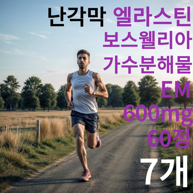 관절 연골 지킴이 난각막 엘라스틴 보스웰리아 가수분해물 EM HACCP 인증 건강식품, 7개, 60정