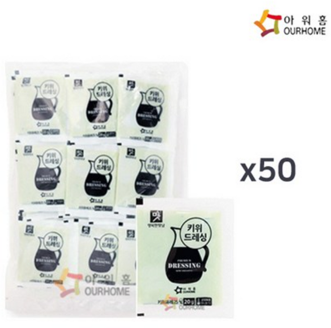 [다만세푸드] 아워홈 일회용 키위 소스 드레싱 20g x 50개 / 샐러드 소스