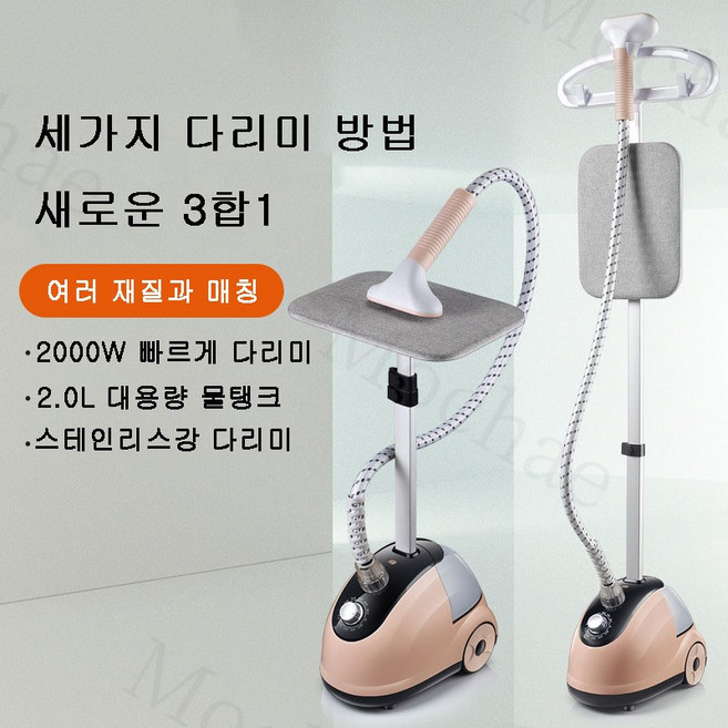 Mochae 스탠드 스팀다리미 3단조절 스탠드형 스팀 다기능 다리미 파워스팀 핸디다리미, 스타일 1