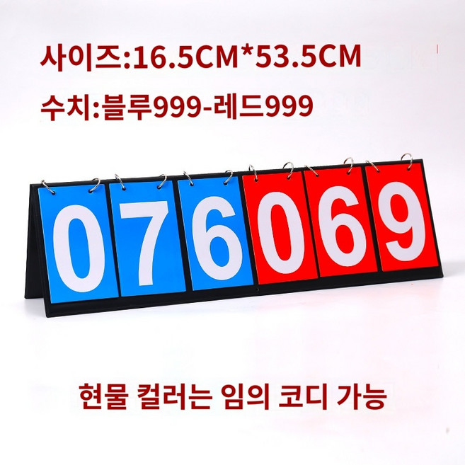 농구점수판 스코어보드 농구 플립 스코어 카드 스코어러 당구 문답 번호판, V.6개(빨간색 3개 / 바구니 3개), 1개