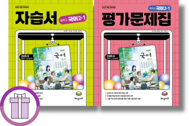 해냄에듀 중학 국어 2-1 자습서+평가문제집 (2026년) : 2022개정 2권세트, 중학교 2학년