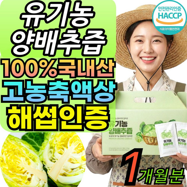 젊은농부 유기농 국내산 양배추즙 100% 국산 브로콜리 고농축 스틱 파우치 ABC주스 해썹인증, 1세트, 80ml