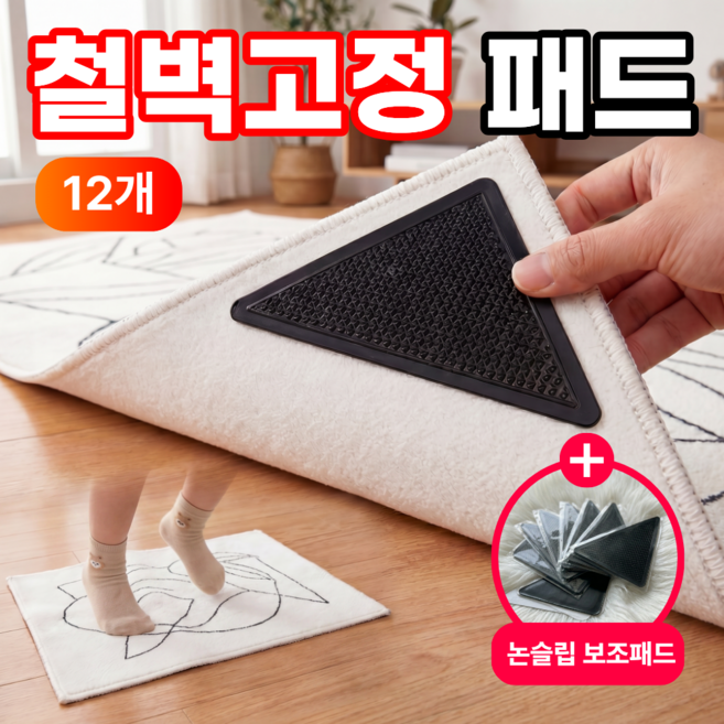 리븐웰 밀림제로 미끄럼 방지 카페트 러그 패드, 12개, 블랙