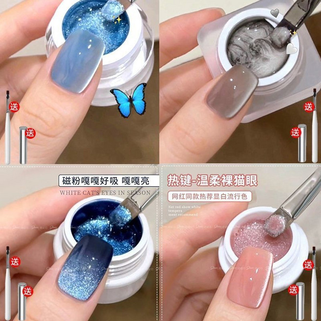 貓眼指甲油膠 玻璃珠貓眼 罐裝美甲凝膠 光撩甲油膠, 玻璃珠貓眼一套4色【送筆+磁鐵】, 1個