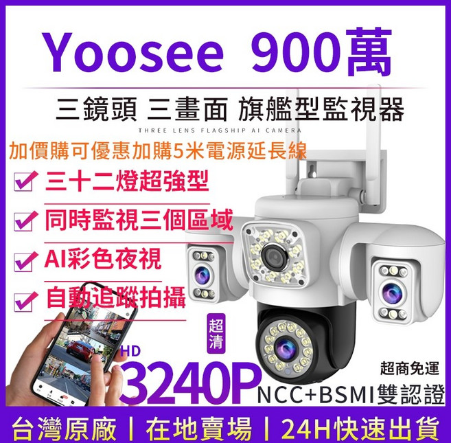 YOOSEE WiFi 戶外監視鏡頭 彩色夜視 遠端監控對講 自動追蹤 360度無死角 網路攝影機 128GB, 1個, （9.0MP三廣角畫面）三鏡頭監視器,128GB（熱推）, P29 PRO