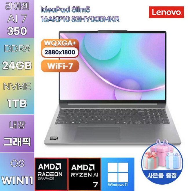 레노버 아이디어패드 Slim5 16AKP10 83HY005MKR 라이젠 AI 7 Radeon 860M WIN 11 HOME 가성비 사무용 대학생 노트북, WIN11 Home, 24GB, 1TB