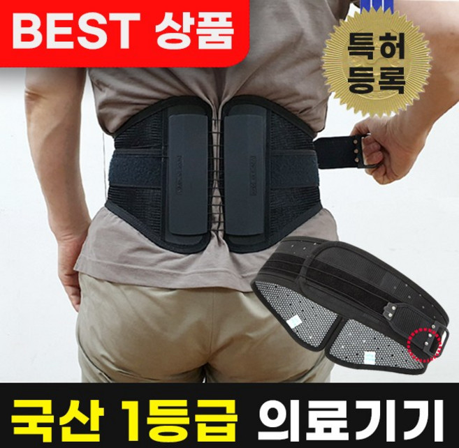 바디케어 특허받은 의료기기 허리보호대 허리 디스크 복대 허리견인기, 바디케어(블랙), 1개