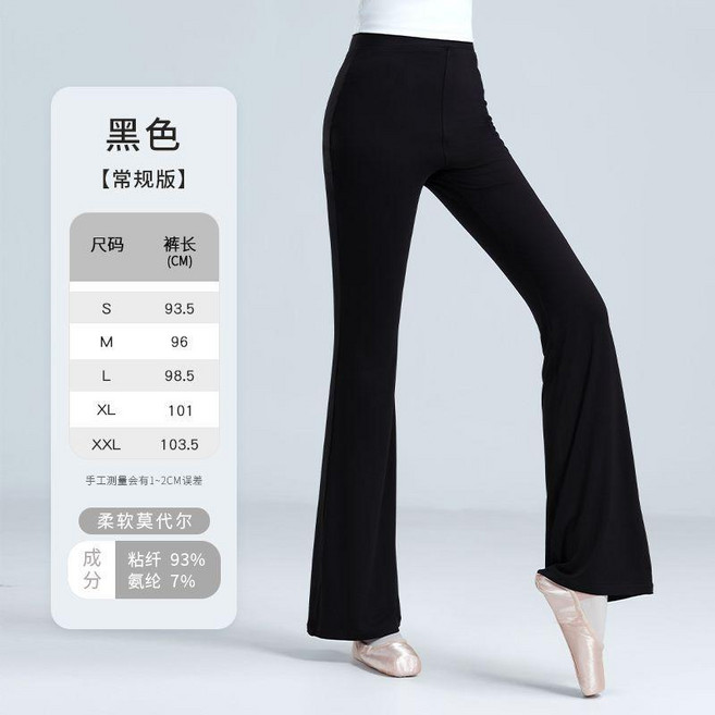 舞蹈褲女黑色形體褲芭蕾舞喇叭褲高腰彈力 副廠商品, 黑色, 常規款-莫代爾
