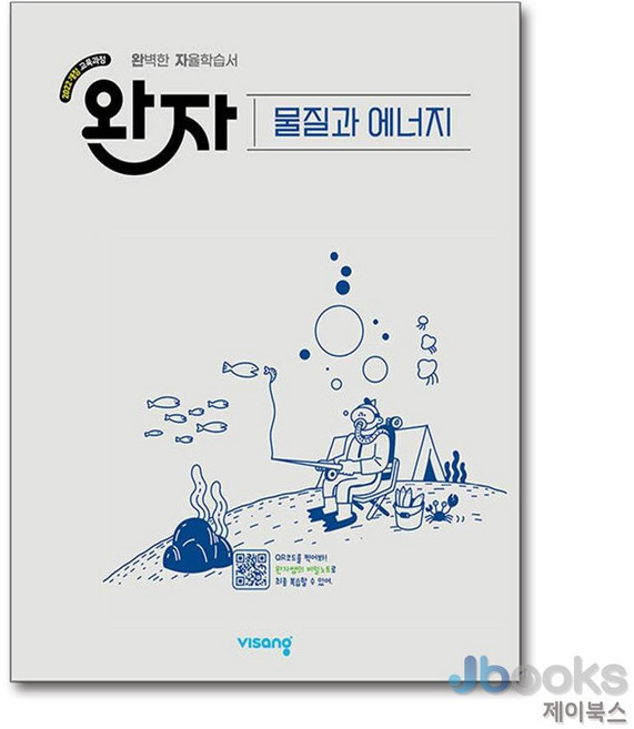7위 - 완자 고등 물질과 에너지 (2026년) + 북마크 -2022 개정 교육과정 (예약판매 2026/05/09~)