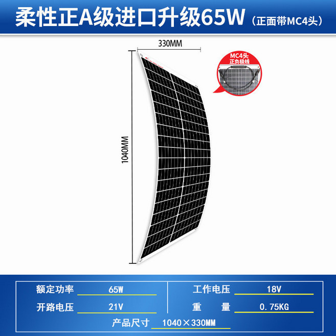 AK 100W 半柔性太陽能板, 65W（1040*330）充12V, 65W (1040*330) 12V