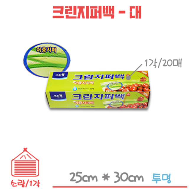 크린랩 크린지퍼백, 대(L), 20개입, 1개