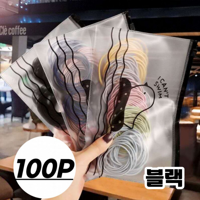 포시디아 심플 기본 베이직 컬러 대용량 머리끈 100P