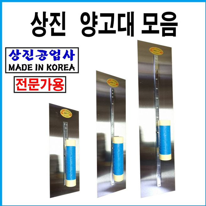 상진공업사 양고대1자30cm 1.5자45cm 2자60cm, 1개