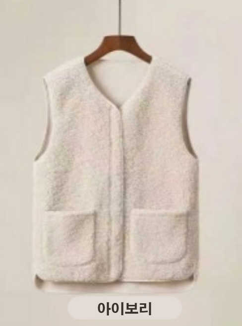 여성 양털 후리스 뽀글이 조끼 기모 융털 단추형 지퍼형