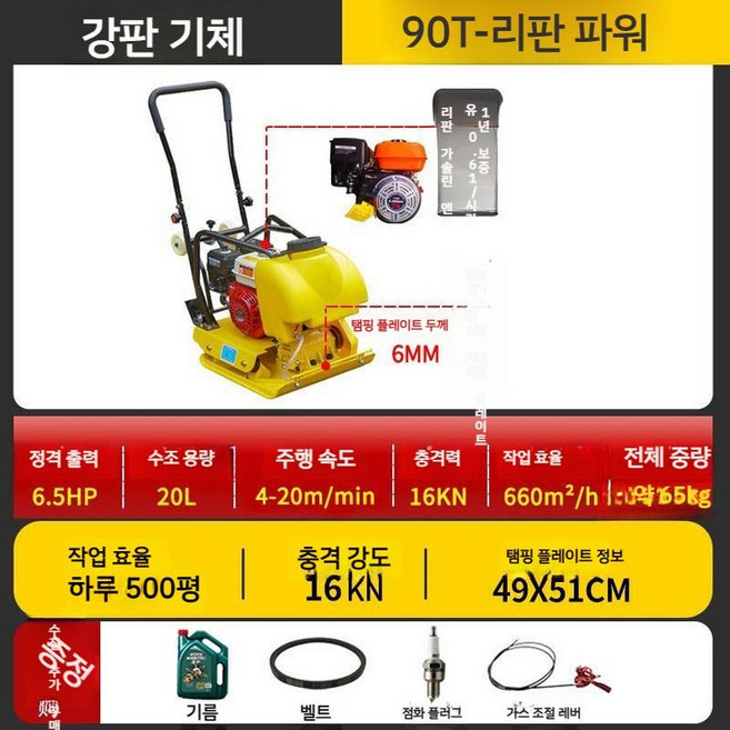 아스팔트 도로 진동 로라 플레이트 다짐기 콤팩터 포장, 90T Lifan 가솔린