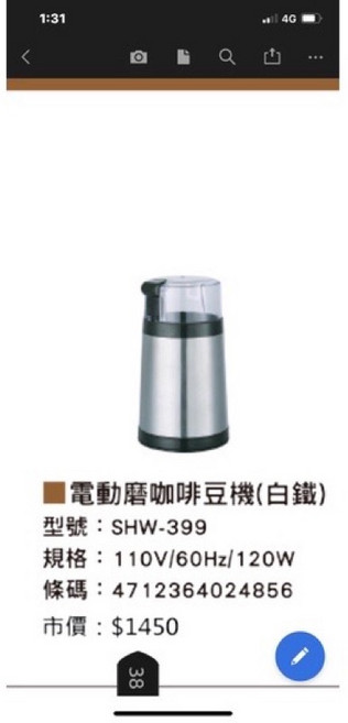 寶馬牌 電動磨豆機, 白鐵