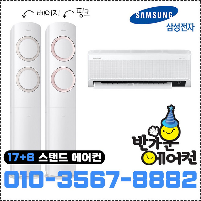 삼성전자 멀티 에어컨 17+6평형 인버터 무풍 냉방전용 AF17A6474TZR / AF17A6474GZR, AF17A6474GZR(핑크)