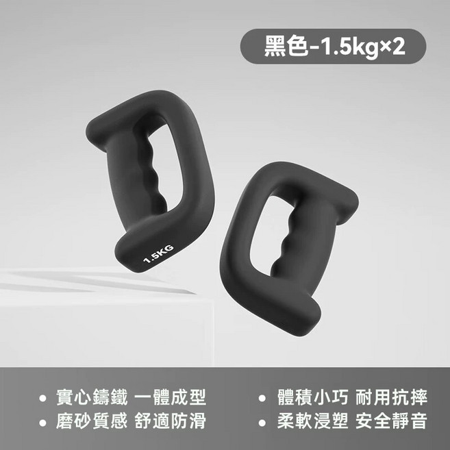 【居家運動】D型空擊啞鈴 1KG*2, 1個, 【兩入】黑色拳擊啞鈴 - 1.5kg