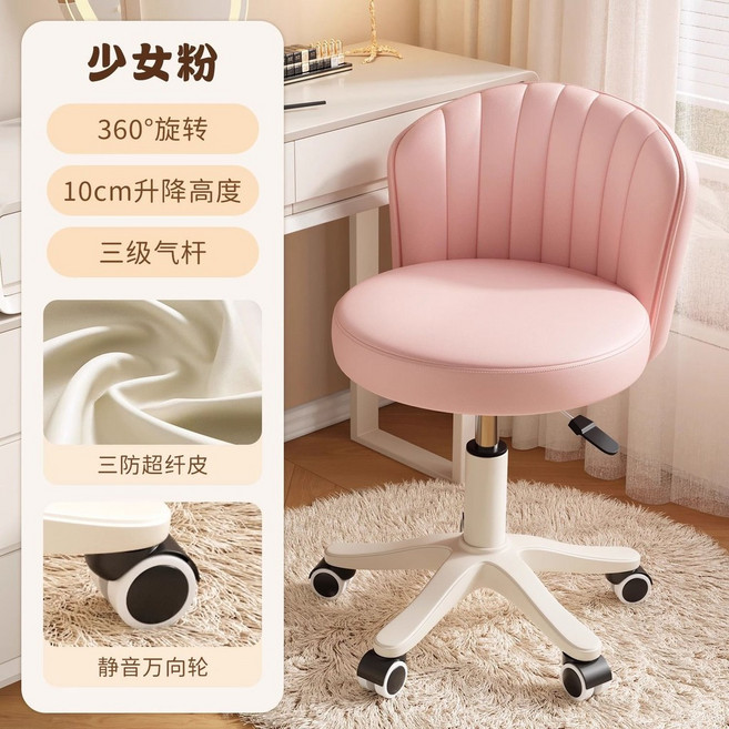 【格森】奶油風化妝椅 - 可陞降梳妝凳 臥室美甲美容椅, 仙女粉+黑色輪-三防超纖皮-旋轉升降, 1個